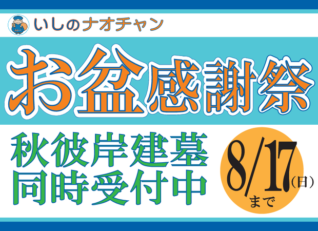 2014年 お盆感謝祭