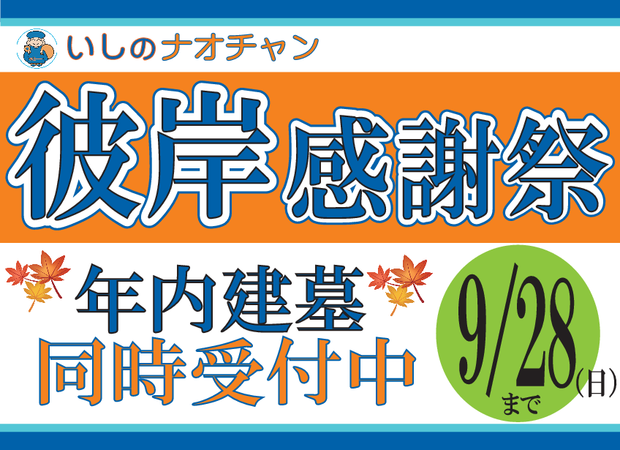 2014年 彼岸感謝祭
