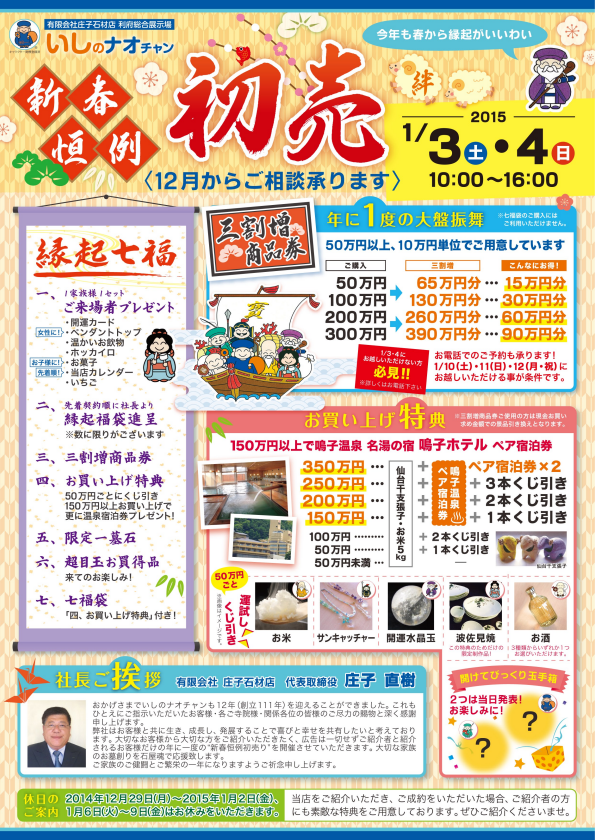 2015年 初売り