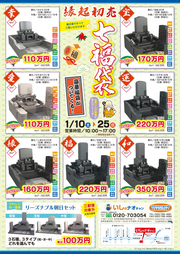 初売り七福袋