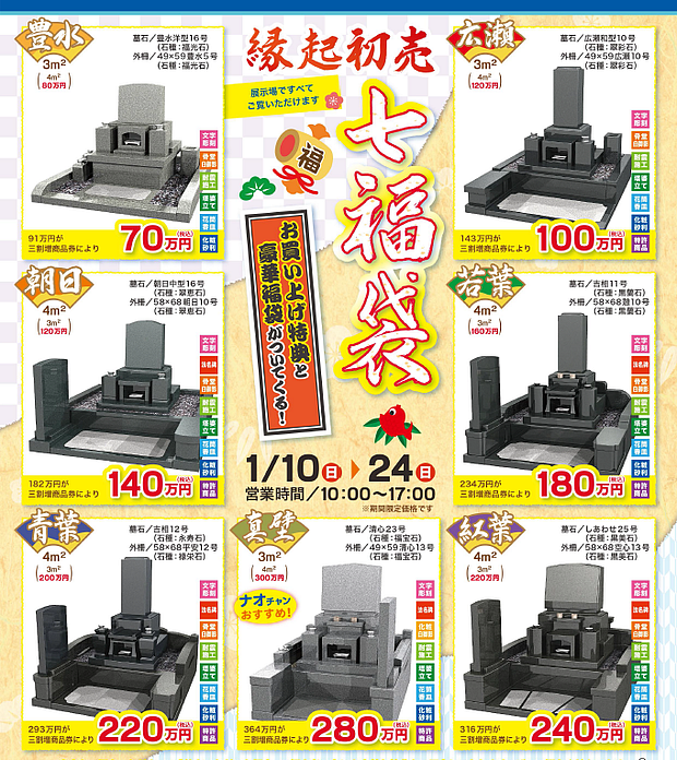 2016年 初売り七福袋／ご来場者プレゼント：お買い上げ特典、ホテル宿泊券、超お買い得限定品