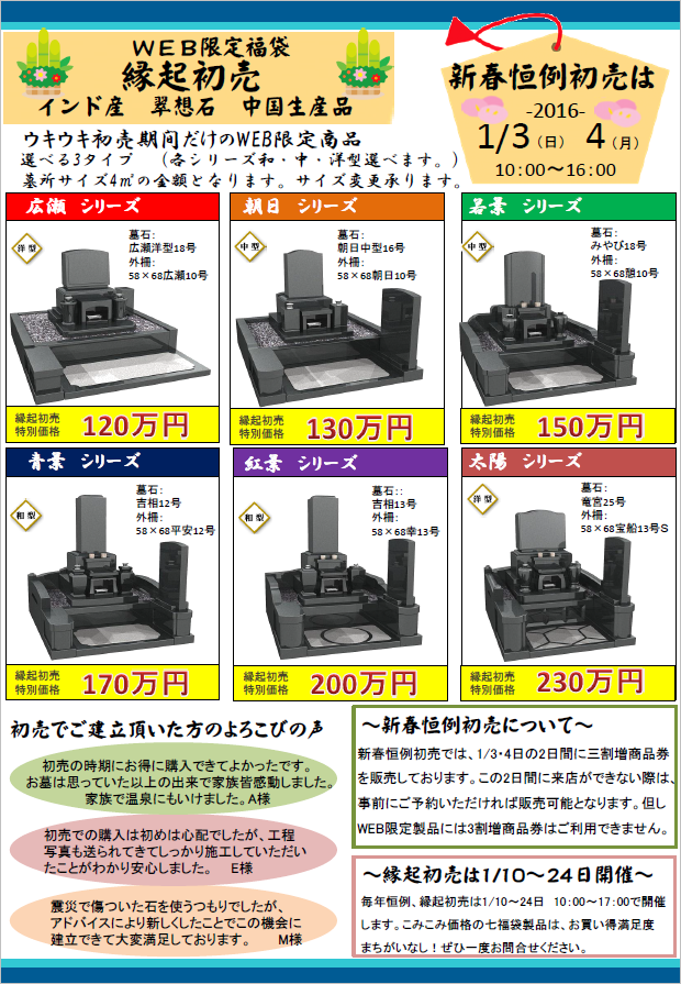 2016年 WEB限定福袋特典