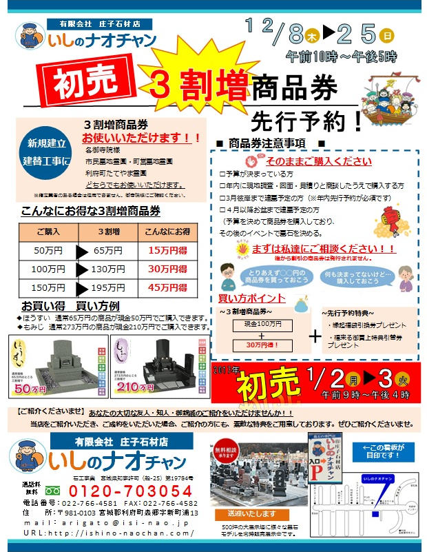 初売 3割増商品券