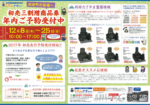初売 3割増商品券