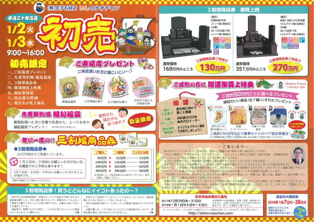 2018年 初売3割増商品券 ご来場者プレゼント