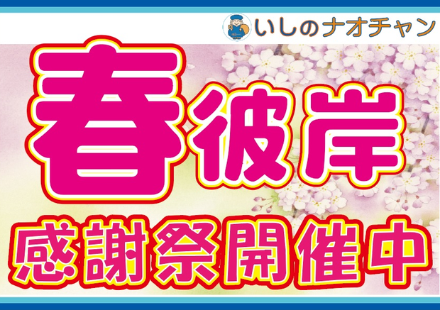 2018年 春彼岸感謝祭