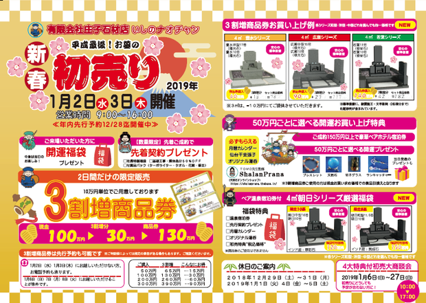 2019年1月2日・3日開催 初売り