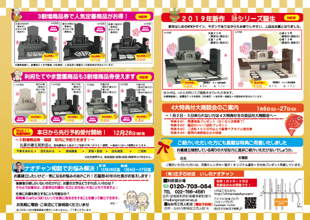 2019年1月2日・3日開催 初売り