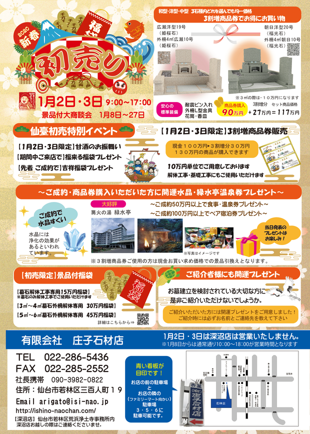 2020年1月2日・3日 初売り